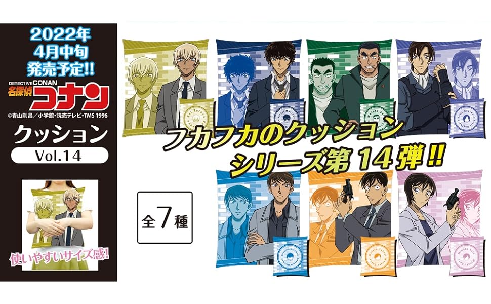 Amazon.co.jp: ゼロジーアクト 名探偵コナン クッション Vol.14
