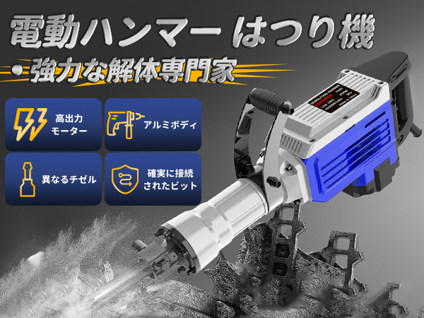 電動ハツリキ Amazon | CXCESNS コンクリートハンマー 電動ハンマー はつり機