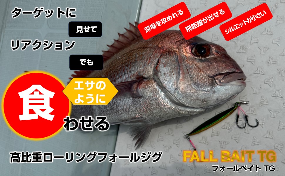 ダイワ　フォールベイトTG　80g Amazon.co.jp: ダイワ(DAIWA) タングステンジグ フォールベイト