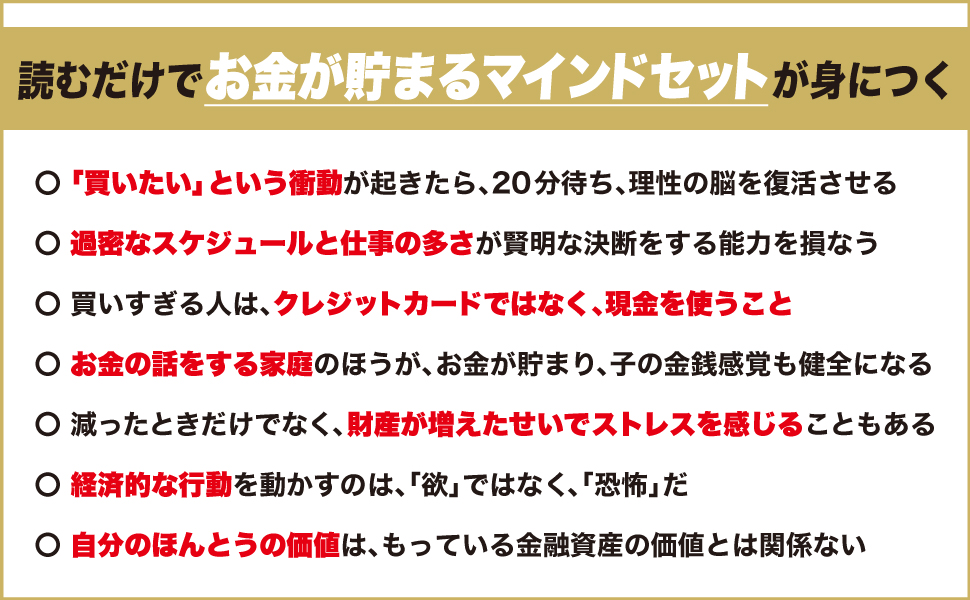 マネーセンス 人生で一番大切なことを教えてくれる、「富」へ