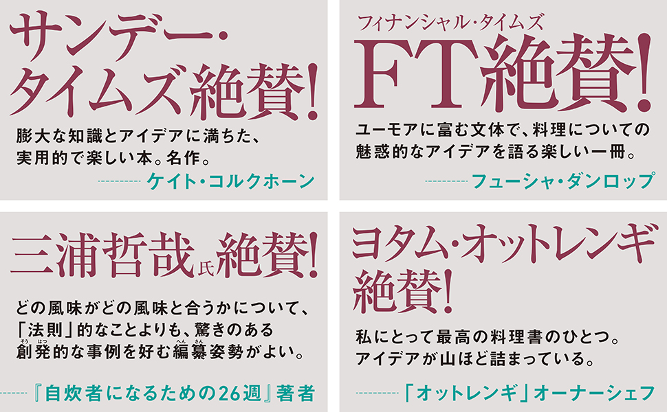 Amazon.co.jp: 風味の事典 : ニキ・セグニット, 曽我 佐保子