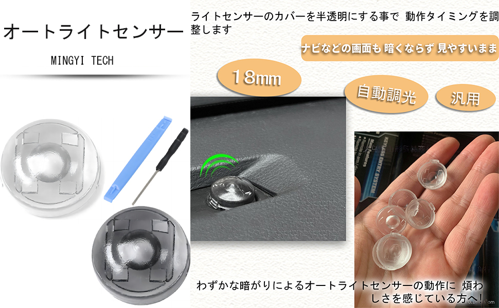 Amazon | MINGYI TECH オートライトセンサー センサーカバー 半