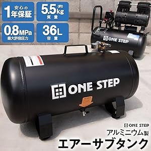 ドレッサー① Amazon | 【 サブタンク 36L 】ONE STEP エアコンプレッサー