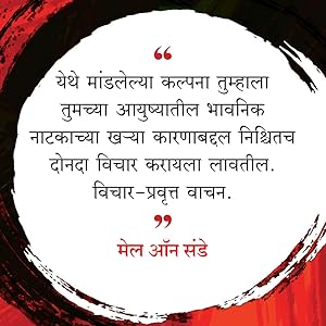 The Courage to be Disliked (Marathi)