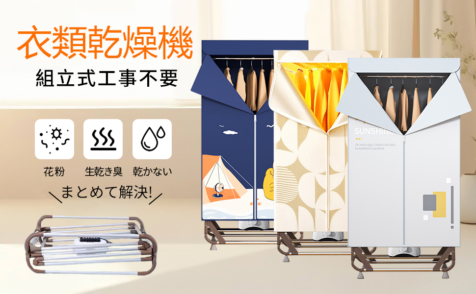 衣類乾燥機 梅雨対策 生乾き防止 部屋干し 温風乾燥 高温除菌 折りたたみ式 Amazon | UVUVEIR 衣類乾燥機 梅雨対策 生乾き防止 快速乾燥 温