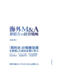 CSV 経営戦略 名和高司 著 Amazon.co.jp: CSV経営戦略―本業での高収益と、社会の課題を