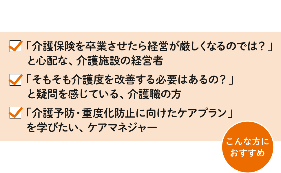 これならわかる〈スッキリ図解〉自立支援介護 | 森 剛士 |本