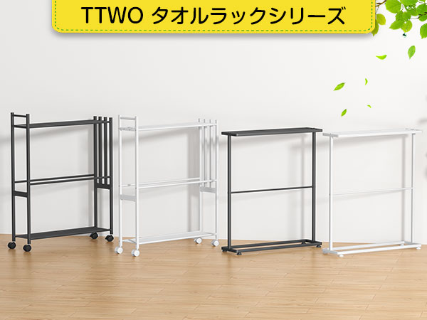 タオル 123456 Amazon｜TTWO バスタオルハンガー バスタオル掛け棚付き 約W67