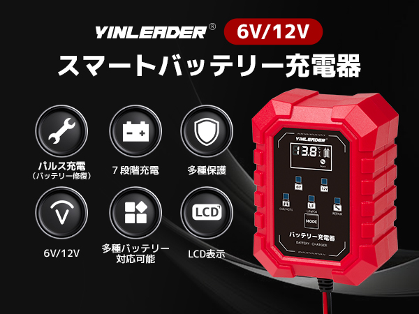 Amazon.co.jp: パルス充電器(正規品)Yinleader 自動バッテリー