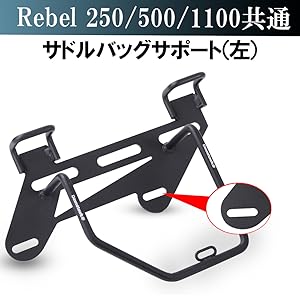 Amazon.co.jp: DAWNHAWK サイドバッグサポート 新型 レブル250