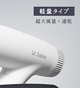 Amazon | UR.SALON ドライヤー 【2025年モデル】 大風量 速乾 マイナス