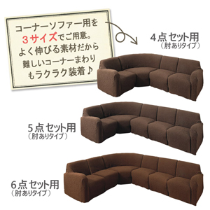 新品☆茶系♪コーナーソファ用ぽこぽこソファーカバー〇B127 新品☆茶系♪コーナーソファ用ぽこぽこソファーカバー〇B127