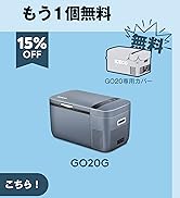 Amazon.co.jp: ICECO GO20G 車載冷蔵庫 20L -18℃～10℃ 急速冷凍