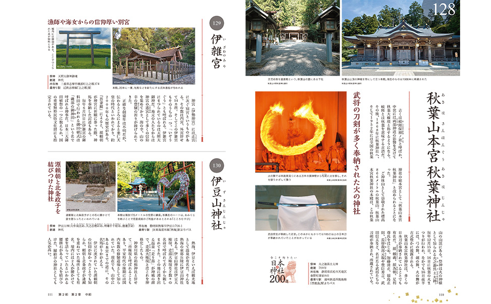 今こそ行きたい日本の神社200選 (TJMOOK) | 島田 裕巳 |本
