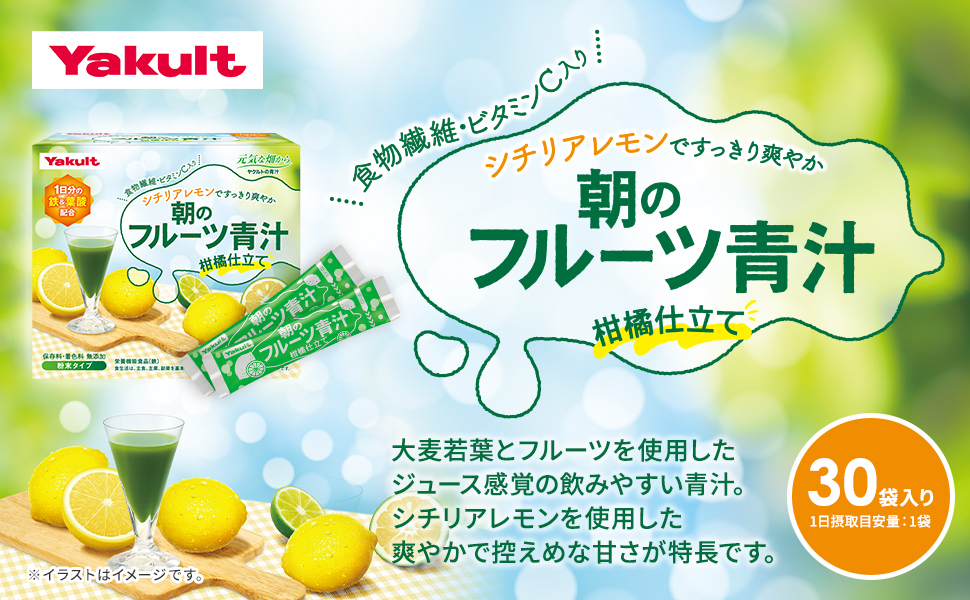 Amazon.co.jp: ヤクルトヘルスフーズ 朝のフルーツ青汁柑橘