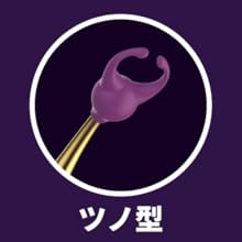 ツノ型アタッチメント