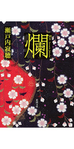 【中古】 夏の終り/講談社/瀬戸内寂聴 夏の終り 瀬戸内寂聴 - メルカリ