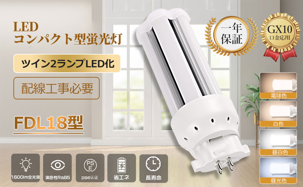 Amazon | LEDコンパクト蛍光灯 FDL18形LED化 LEDツイン2蛍光灯