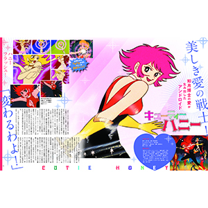 永井豪 70's アニメ 大解剖 (日本の名作漫画アーカイブシリーズ