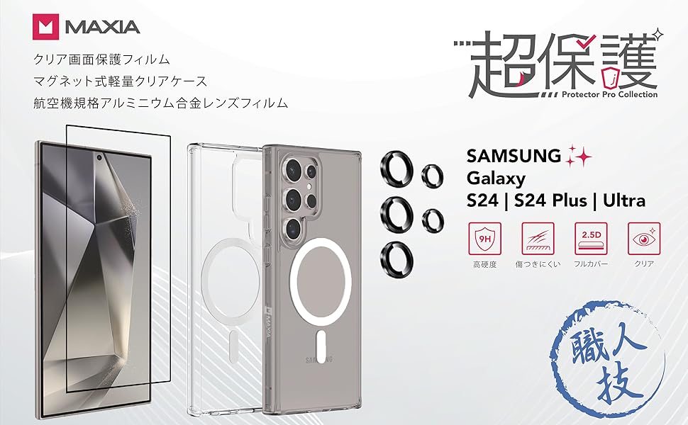 超保護 SAMSUNG Galaxy S24/S24 Ultra