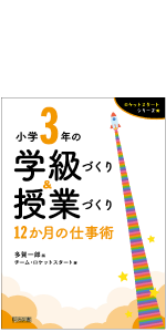 学級づくりAセット　15冊 学級づくりAセット 15冊