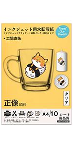インクジェット用水転写紙
