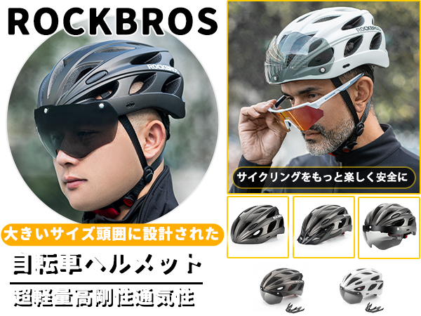 Amazon | ROCKBROS(ロックブロス)自転車 ヘルメット 大人 大きい
