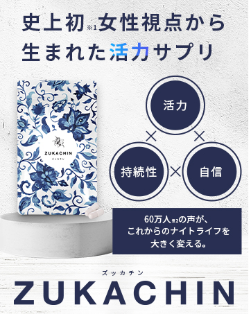 【ZUKACHIN ズッカチン 120粒（60粒×2袋） Amazon | 【ZUKACHIN ズッカチン 120粒（60粒×2袋） 2ヶ月分