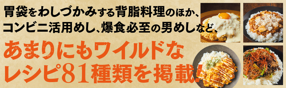 今日も全力めし 背徳感マシマシの欲望解放レシピ | 今日も飯が