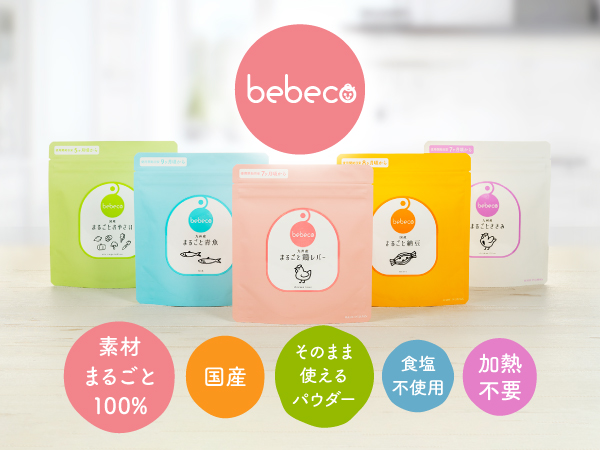 bebecoさま専用 楽天市場】＼ 特別割！数量限定特典付き ／bebeco まるごと