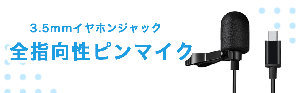 Amazon.co.jp: ELECSIL ピンマイク 単一指向性 マイク PC ゲーム