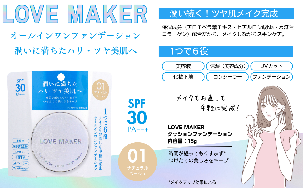 Amazon | 【1つで6役 潤いに満ちたハリ・ツヤ美肌へ】 LOVE