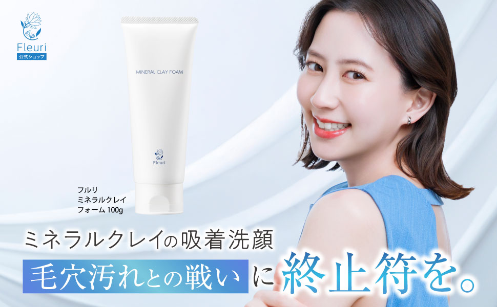 Fleuri フルリ クリアゲルクレンズ ミネラルクレイフォーム　4本セット Amazon | フルリ クリアゲルクレンズ ミネラルクレイフォーム