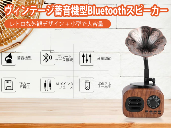 木製レトロ Bluetooth 蓄音機型 ポータブル スピーカー ミニ Amazon.co.jp: ポータブルミニ蓄音機 レトロスピーカー
