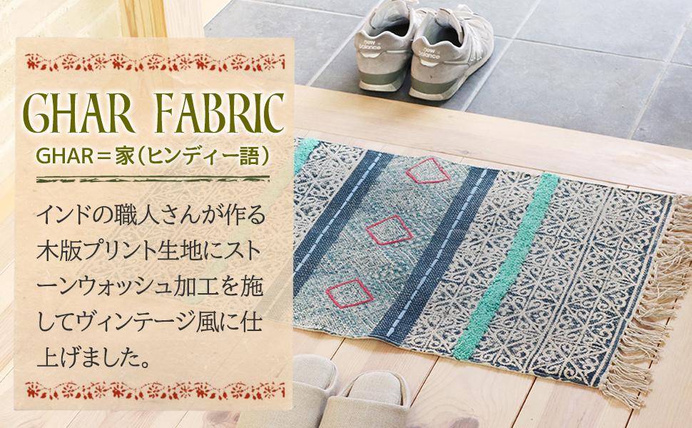インドアンティーク刺繍敷物 Amazon｜【TOMO CORPORATION】刺繍マット ガルファブリック 48