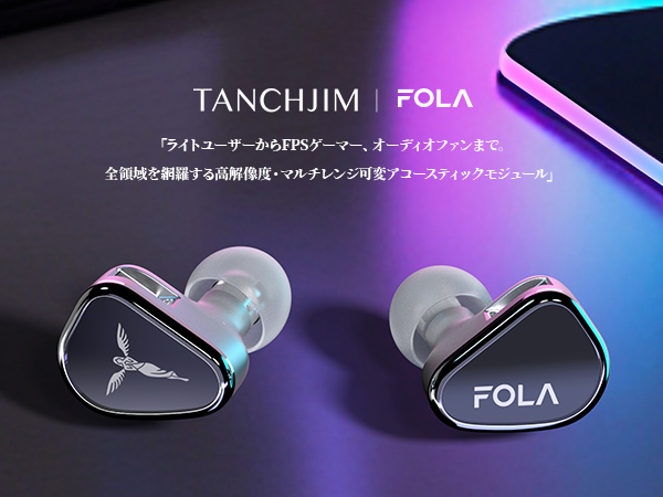 【新品】TANCHJIM FOLA インイヤーモニター イヤホン Amazon.co.jp: TANCHJIM FOLA プロフェッショナル インイヤーモニター