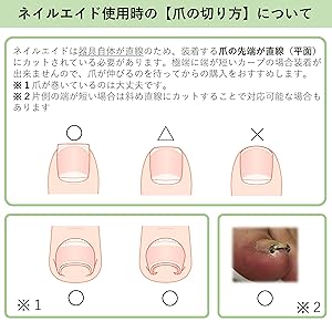 ネイルエイド使用時に爪の切り方