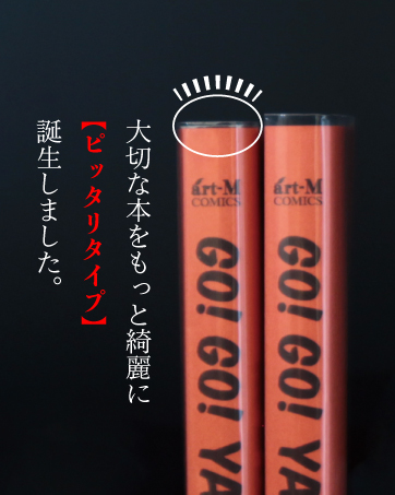 【初版　透明カバー付き】アオのハコ　　オマケ多数 透明ブックカバー ハードカバー (児童書用) 厚口#40【ワークアップ】