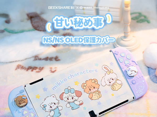 Amazon.co.jp: GeekShare SwitchOLEDカバー switchOLED対応
