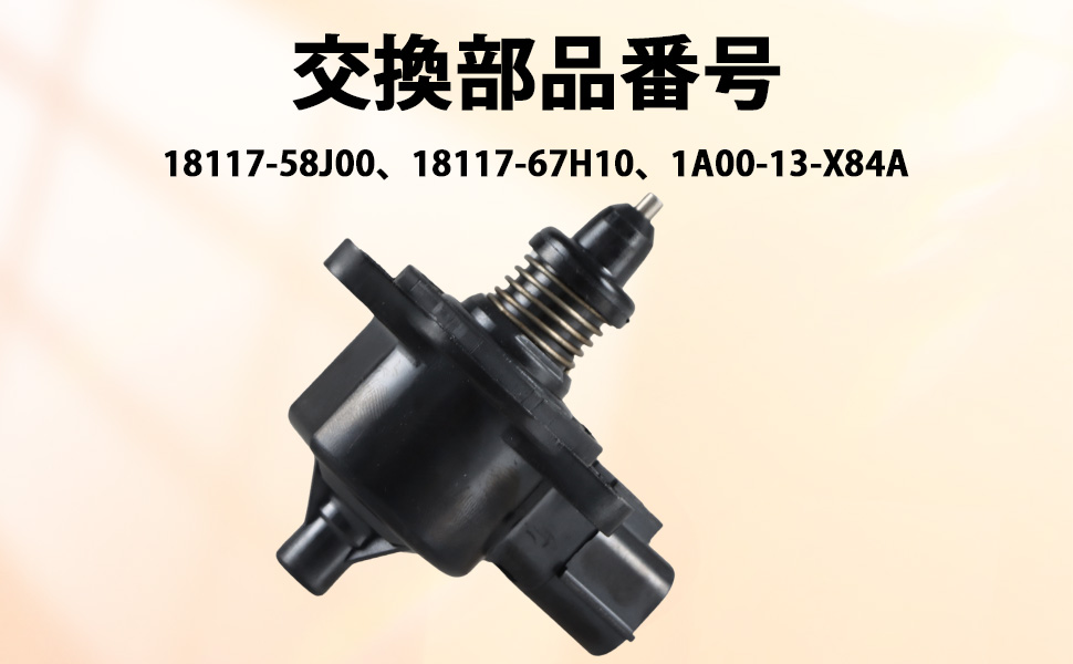 メル97586① 18117)バルブ，ISC スズキ スズキ純正品番先頭18 【通販