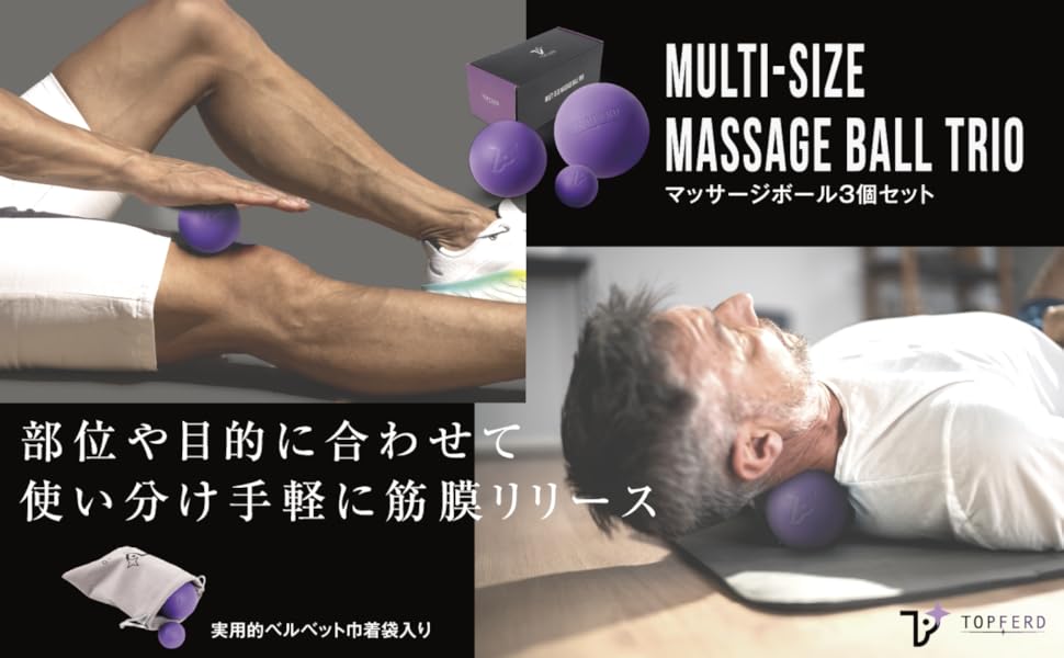 Amazon.co.jp: TOPFERD マッサージボール 3個セット 筋膜