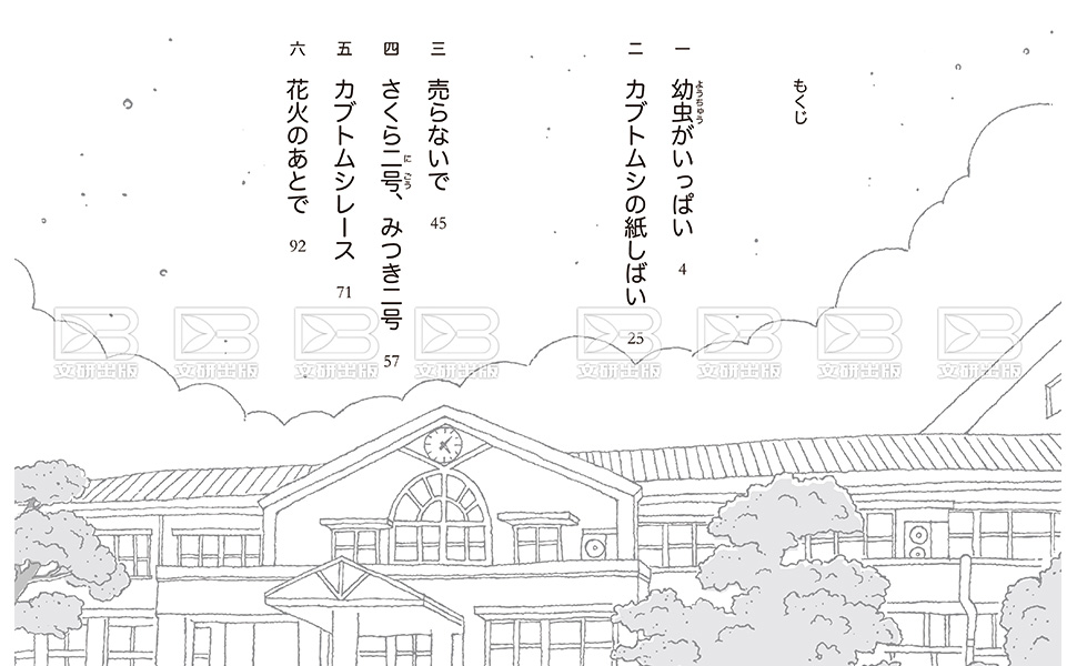 カキちゃん　×2本 角が曲がったみつき二号 (文研ブックランド) | 麦野圭, 高山