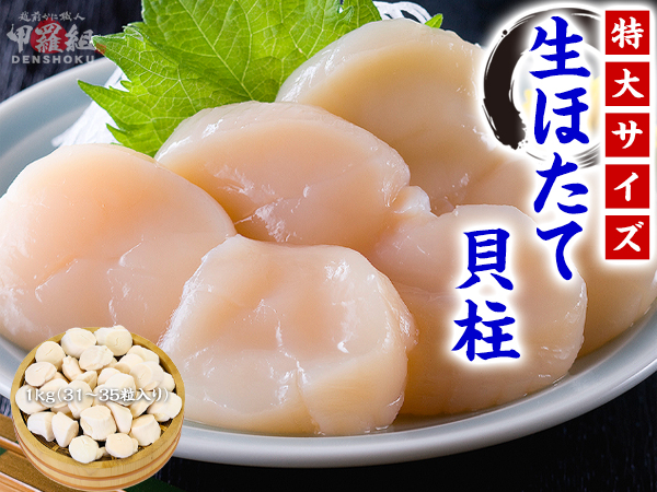 Amazon.co.jp: 甲羅組 ホタテ ほたて 特大 生ほたて 貝柱 1kg