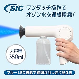 Amazon | 【 水道水だけで即時生成 】SIC電動オゾン水生成