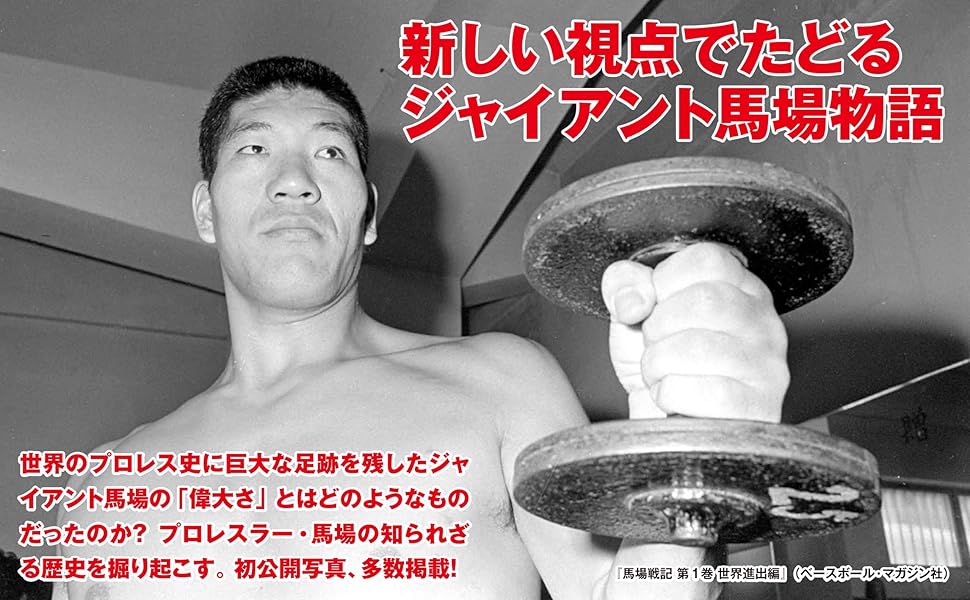 激録　馬場と猪木　第1〜10巻 item_20241102_022208_661_ORG.jpg