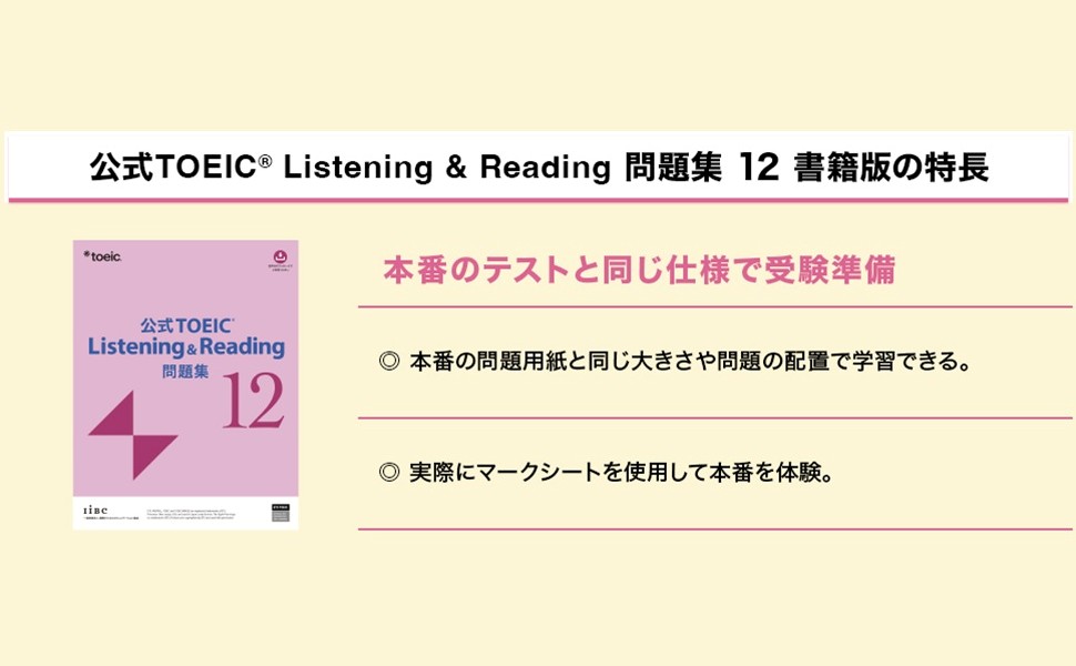 公式TOEIC Listening & Reading 問題集 12 | ETS |本 | 通販