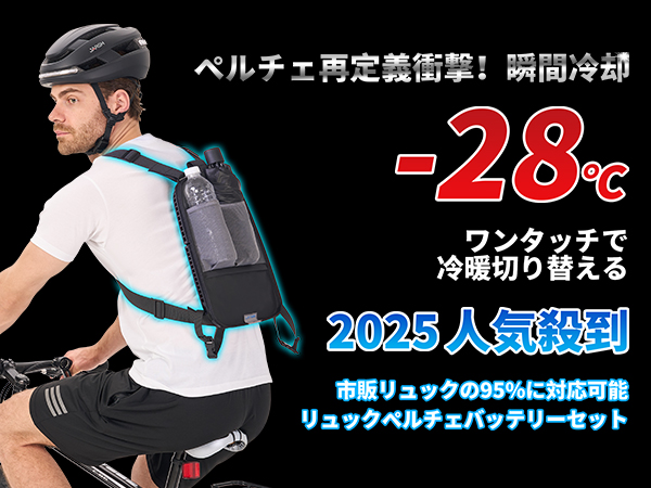 Letbie ペルチェクールリュック 30000mAh Amazon | THANKO ペルチェで冷却バックパック「クーリュック2