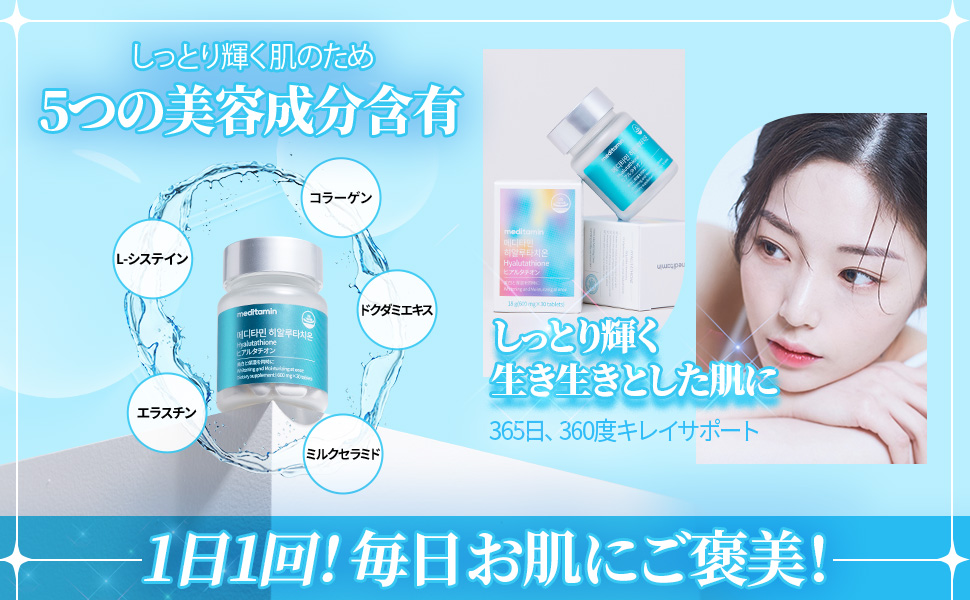 Amazon | 【メディタミン】公式ショップ【ヒアルタチオン】[30日