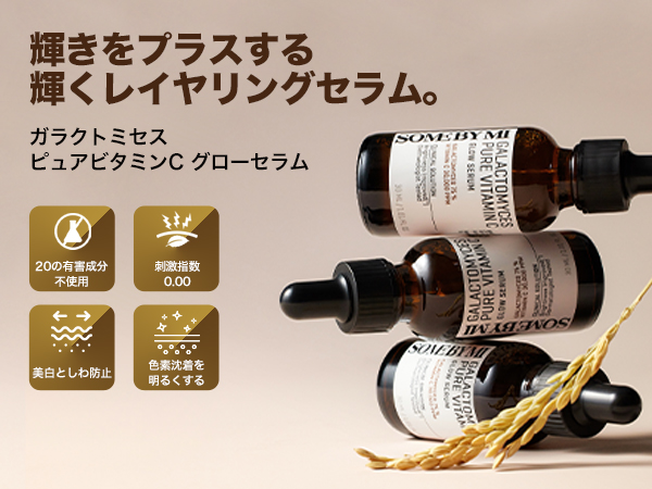美容液 Mi Mi serum（エムアイセラム）