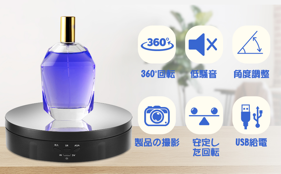 電動 ターンテーブル